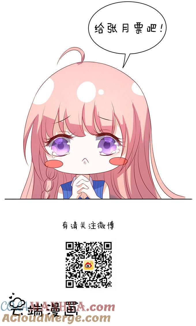 《蜜桃小情人之烈爱知夏》被威胁3 第25页