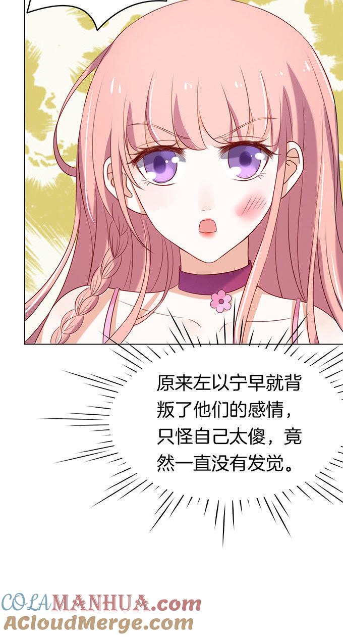 《蜜桃小情人之烈爱知夏》被威胁3 第11页