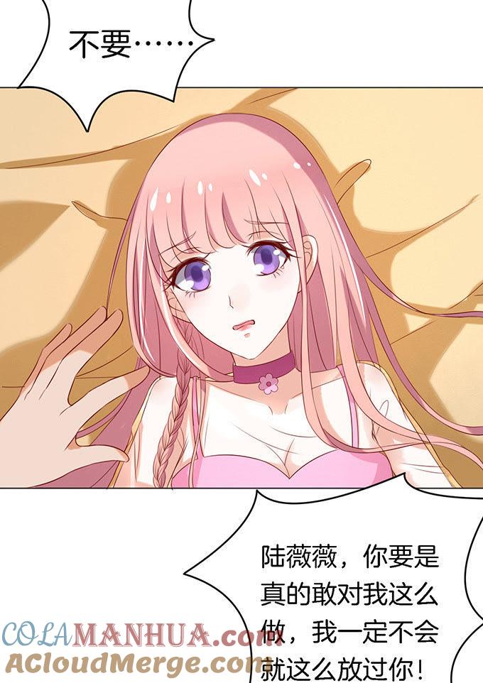 《蜜桃小情人之烈爱知夏》被威胁3 第21页