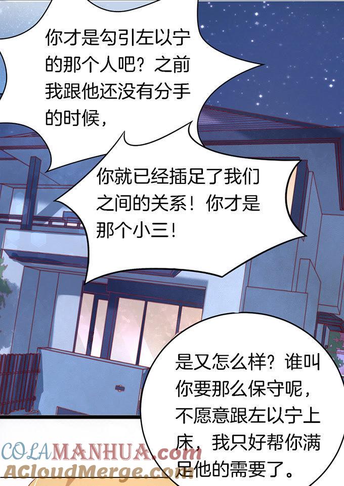 《蜜桃小情人之烈爱知夏》被威胁3 第9页