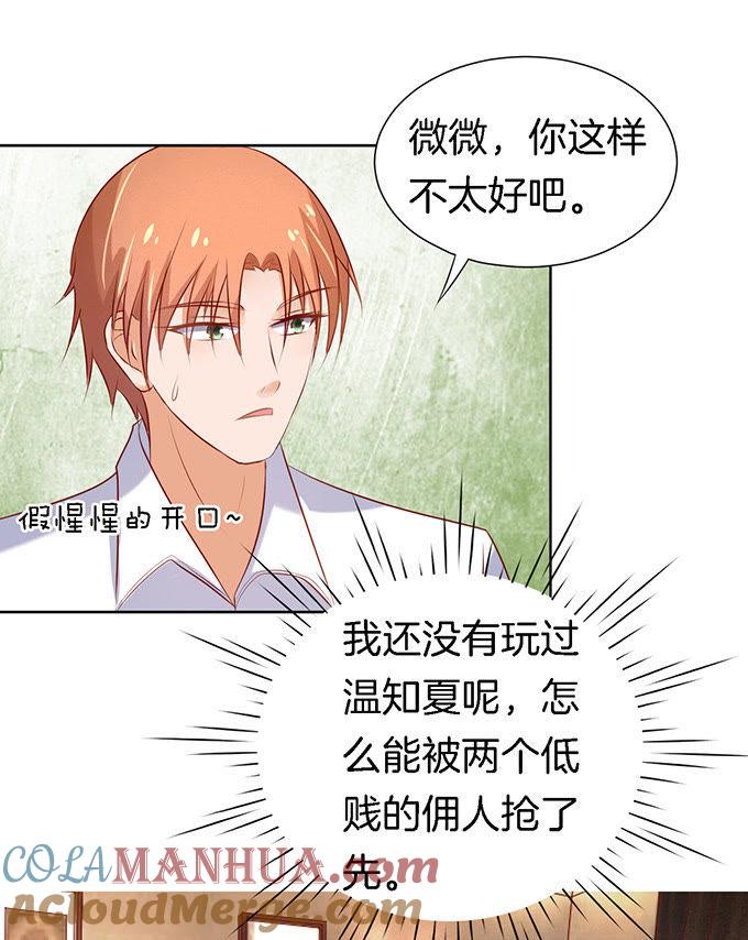 《蜜桃小情人之烈爱知夏》被威胁3 第15页