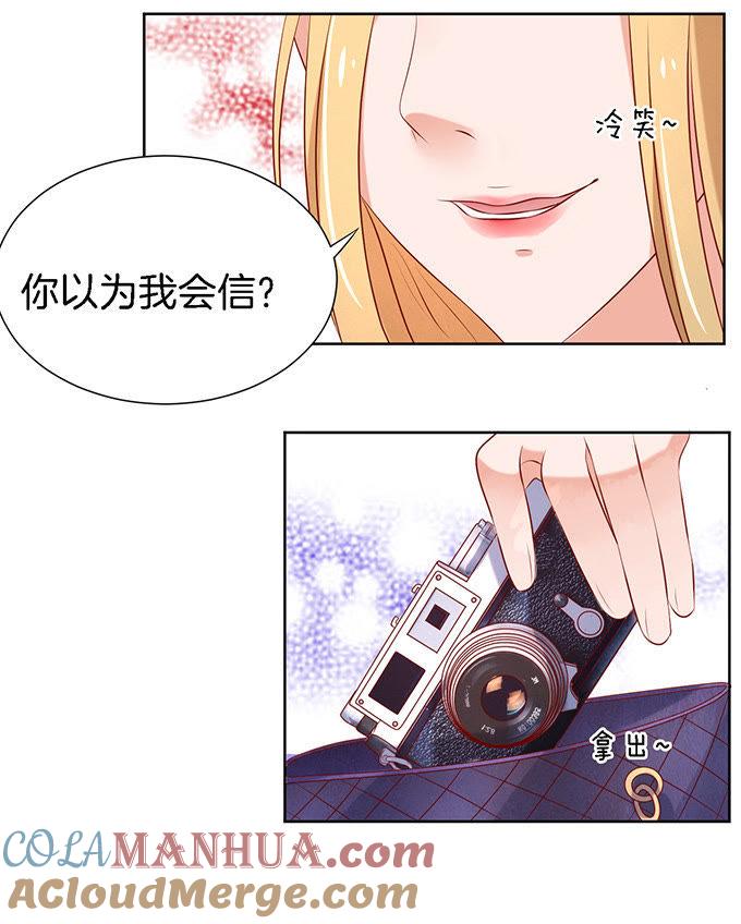 《蜜桃小情人之烈爱知夏》被威胁3 第19页