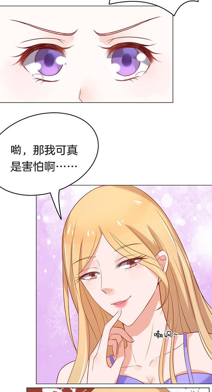 《蜜桃小情人之烈爱知夏》被威胁3 第22页