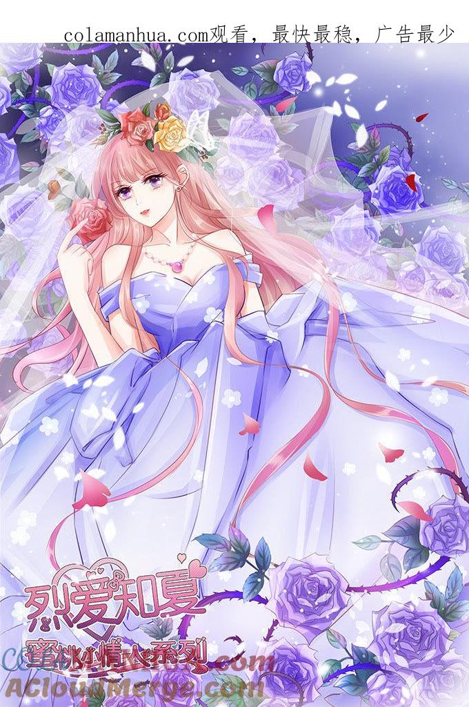 《蜜桃小情人之烈爱知夏》被威胁3 第1页