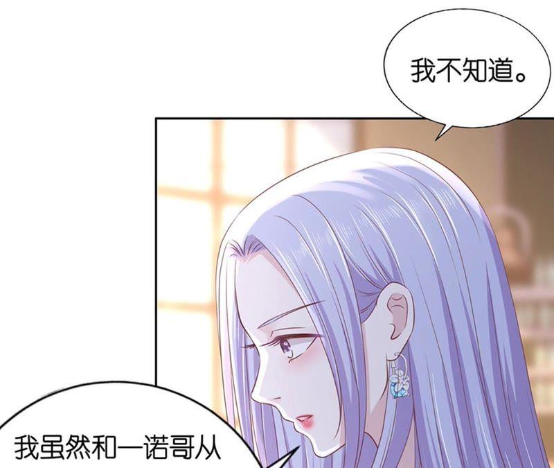 《蜜桃小情人之烈爱知夏》熟悉 第51页