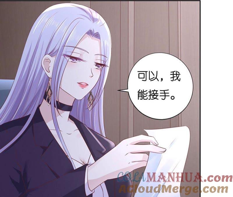 《蜜桃小情人之烈爱知夏》约定 第58页