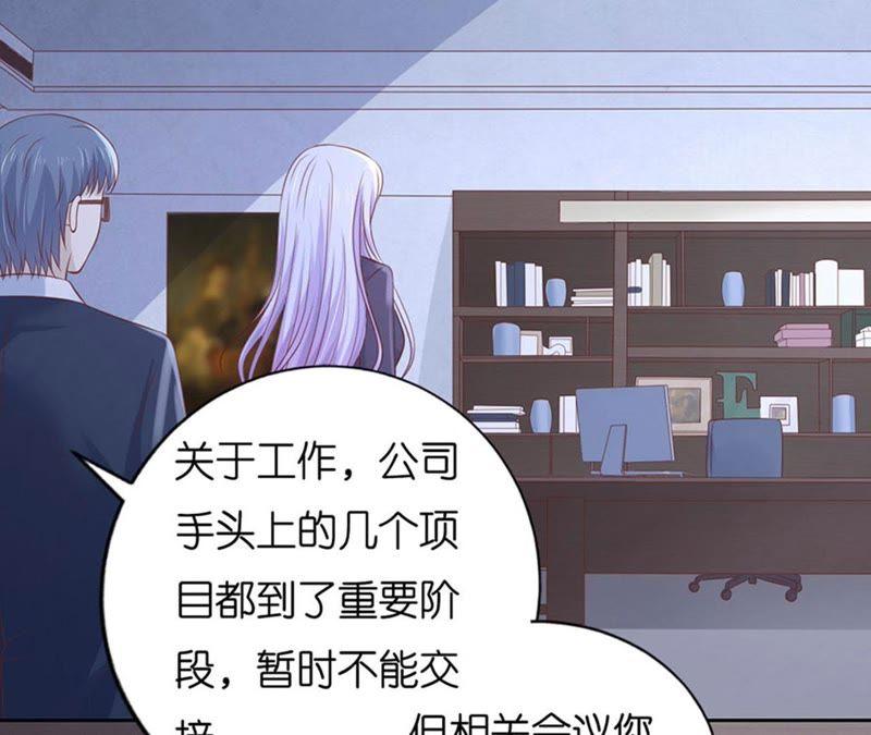 《蜜桃小情人之烈爱知夏》约定 第50页