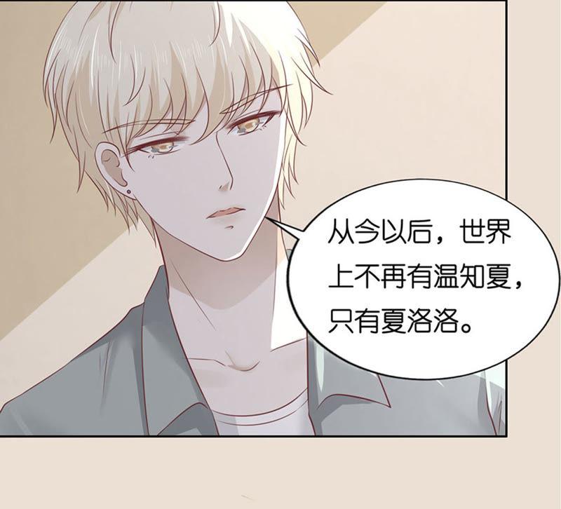 《蜜桃小情人之烈爱知夏》约定 第33页