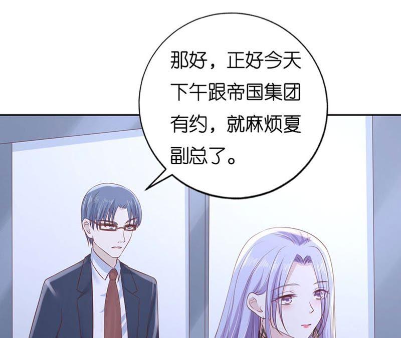 《蜜桃小情人之烈爱知夏》约定 第60页
