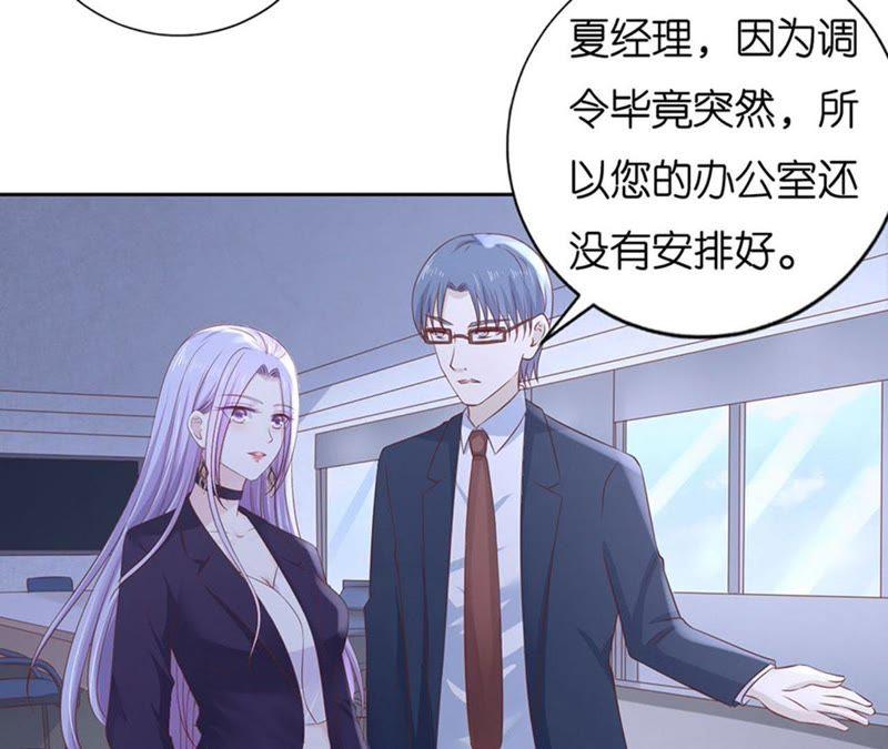 《蜜桃小情人之烈爱知夏》约定 第48页