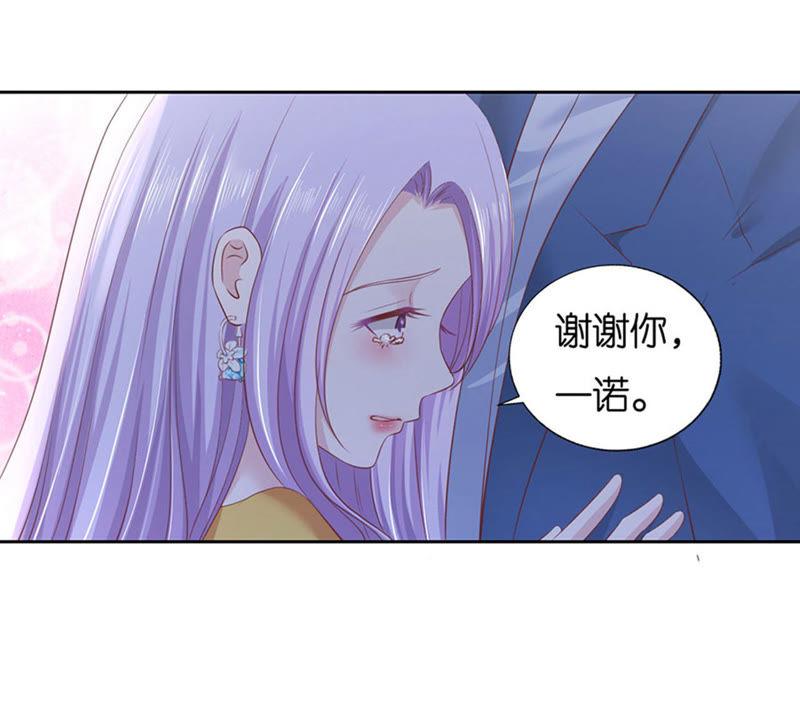 《蜜桃小情人之烈爱知夏》约定 第18页