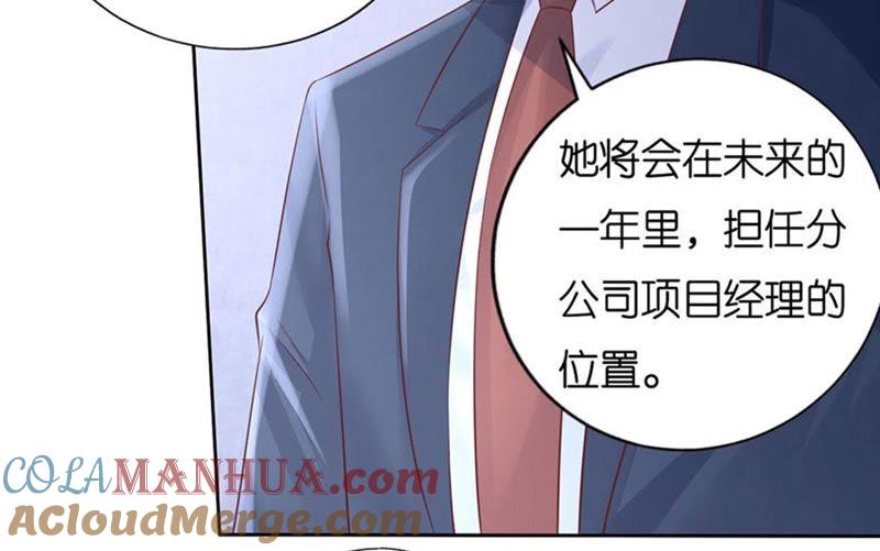 《蜜桃小情人之烈爱知夏》约定 第43页