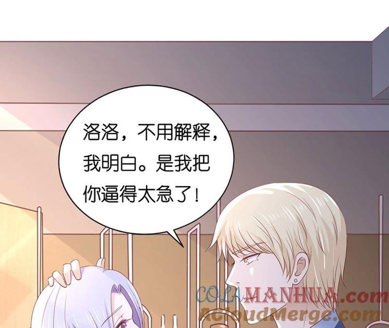 《蜜桃小情人之烈爱知夏》约定 第4页