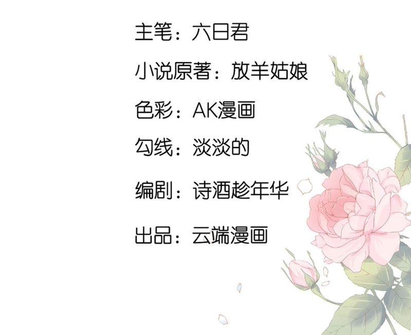《蜜桃小情人之烈爱知夏》约定 第3页
