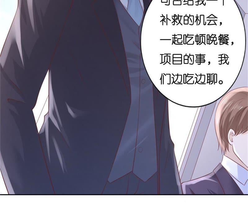 《蜜桃小情人之烈爱知夏》再次遇见 第57页