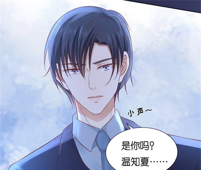 《蜜桃小情人之烈爱知夏》再次遇见 第71页