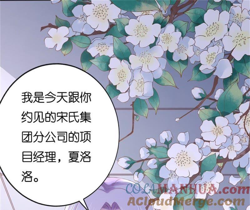 《蜜桃小情人之烈爱知夏》再次遇见 第46页