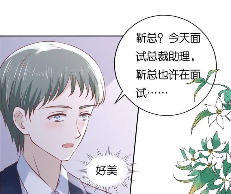 《蜜桃小情人之烈爱知夏》再次遇见 第17页