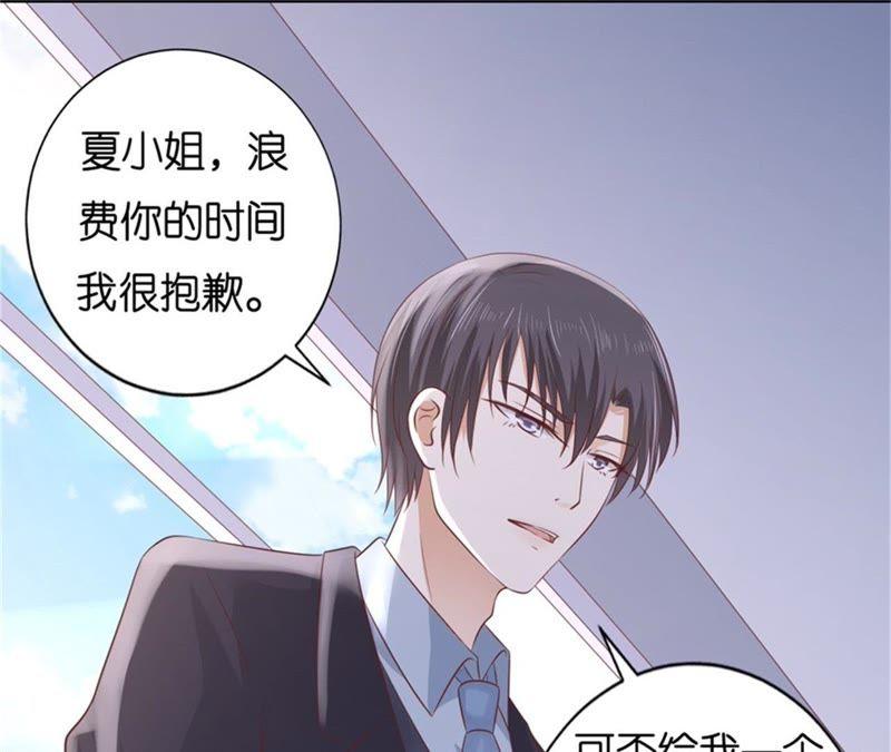 《蜜桃小情人之烈爱知夏》再次遇见 第56页