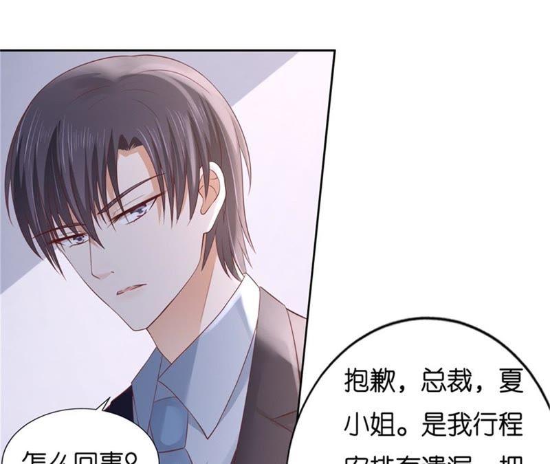 《蜜桃小情人之烈爱知夏》再次遇见 第53页