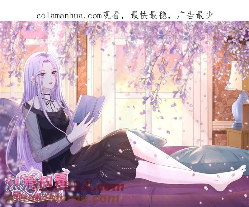 《蜜桃小情人之烈爱知夏》再次遇见 第1页