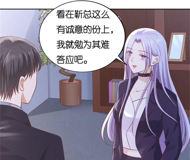 《蜜桃小情人之烈爱知夏》再次遇见 第60页