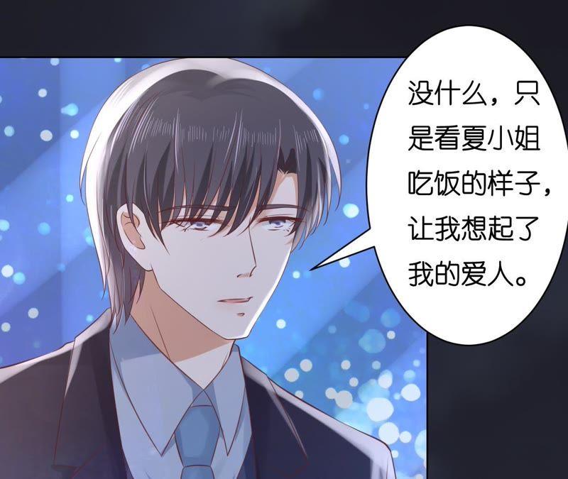 《蜜桃小情人之烈爱知夏》晚餐 第62页