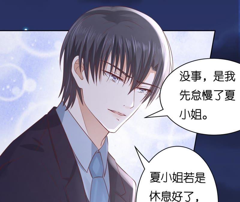 《蜜桃小情人之烈爱知夏》晚餐 第26页
