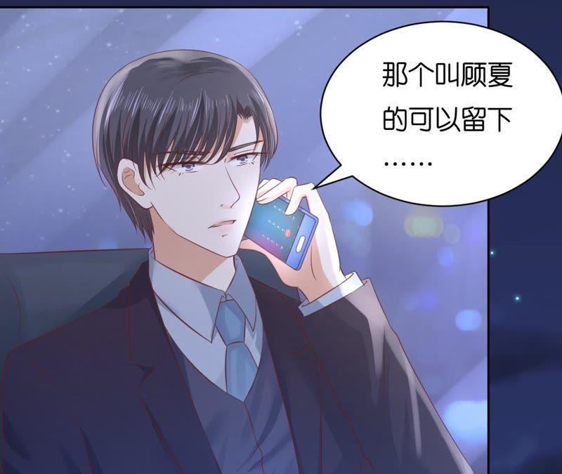 《蜜桃小情人之烈爱知夏》晚餐 第6页