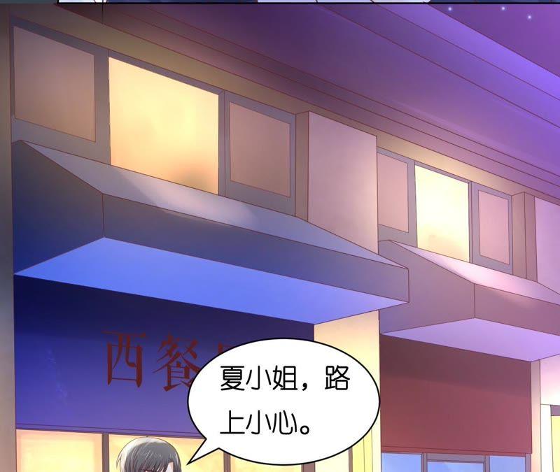 《蜜桃小情人之烈爱知夏》晚餐 第71页