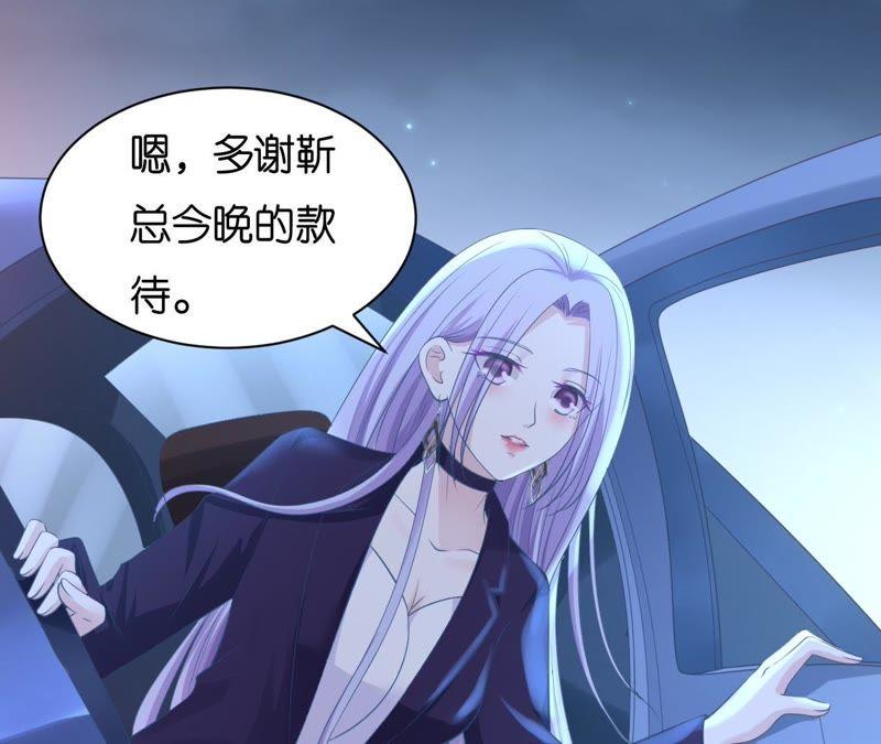 《蜜桃小情人之烈爱知夏》晚餐 第74页