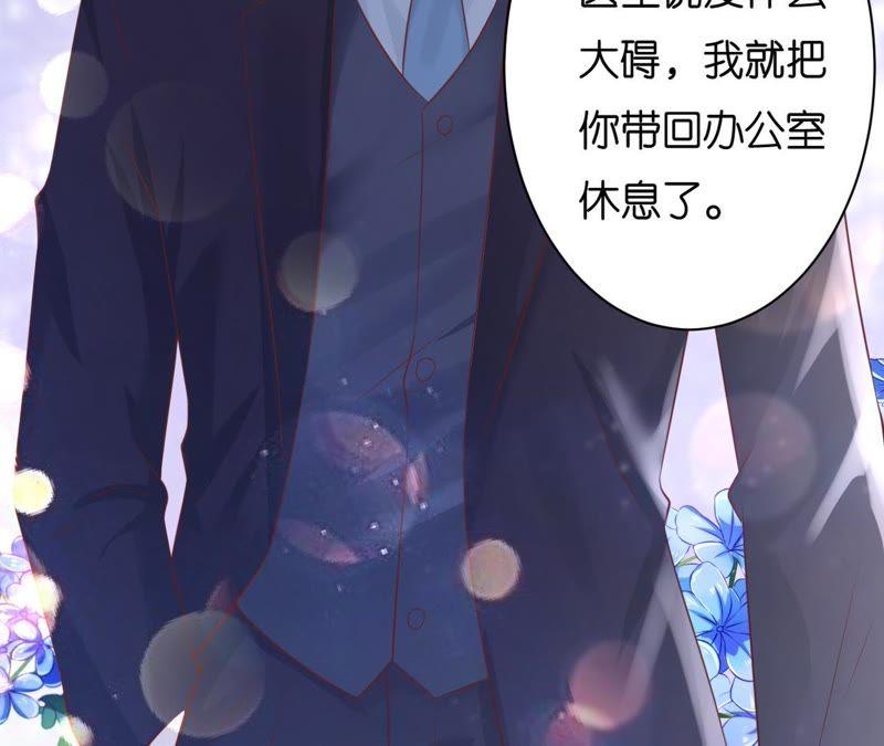 《蜜桃小情人之烈爱知夏》晚餐 第21页