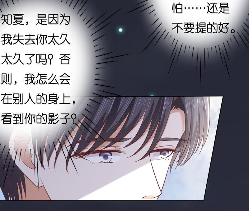 《蜜桃小情人之烈爱知夏》晚餐 第66页
