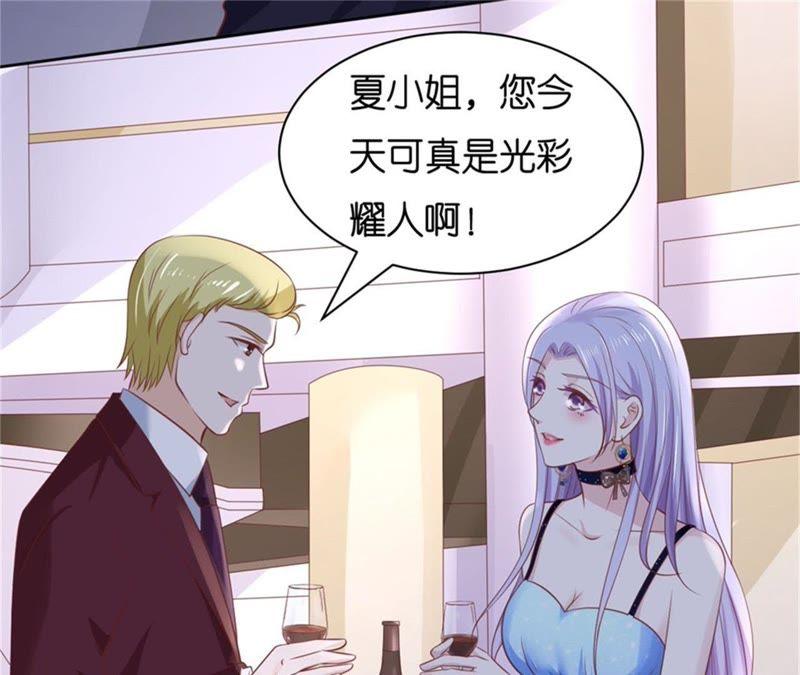 《蜜桃小情人之烈爱知夏》晚宴 第21页
