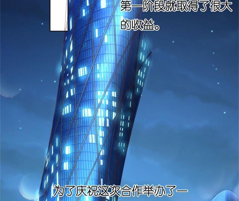 《蜜桃小情人之烈爱知夏》晚宴 第8页