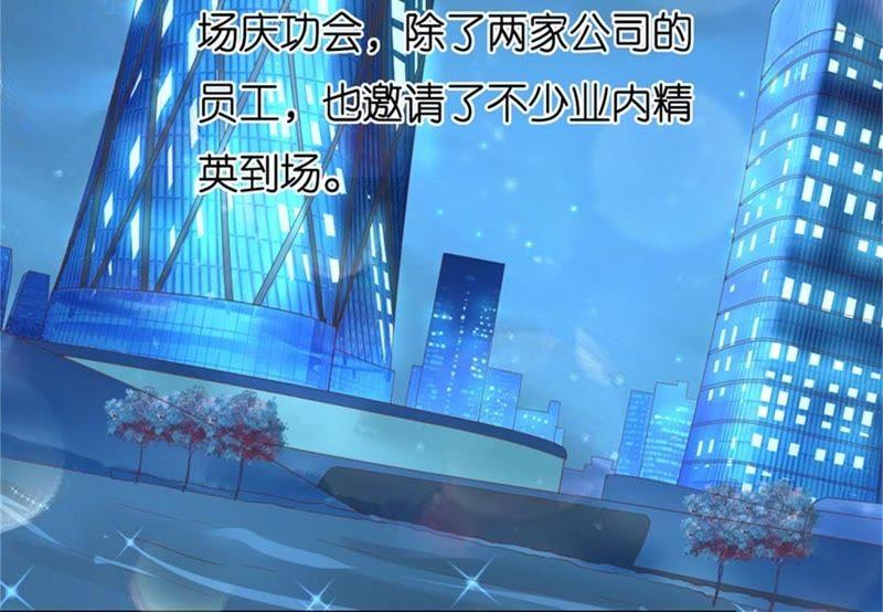 《蜜桃小情人之烈爱知夏》晚宴 第9页