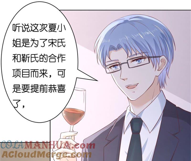 《蜜桃小情人之烈爱知夏》晚宴 第25页