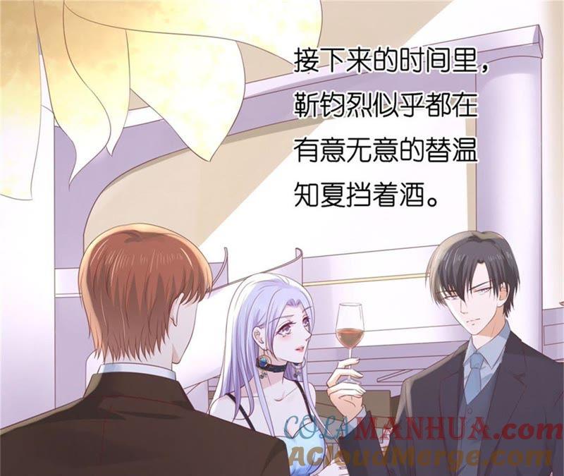 《蜜桃小情人之烈爱知夏》晚宴 第55页