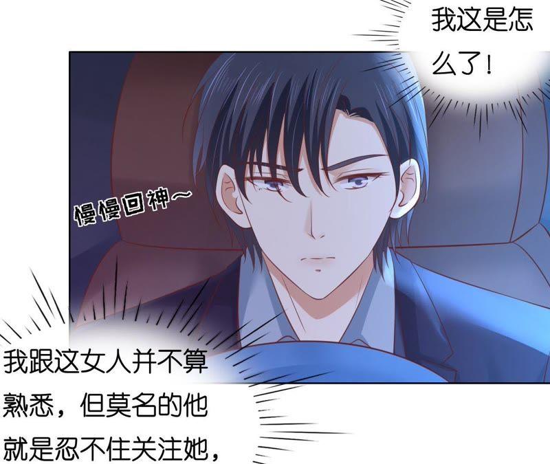 《蜜桃小情人之烈爱知夏》你别走 第23页
