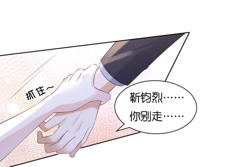 《蜜桃小情人之烈爱知夏》你别走 第50页