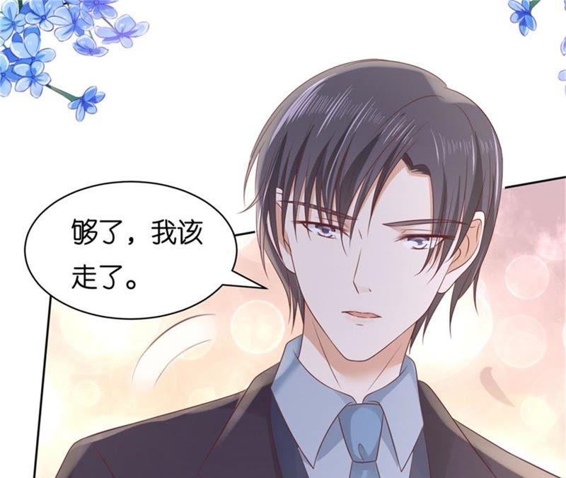《蜜桃小情人之烈爱知夏》怀疑 第6页