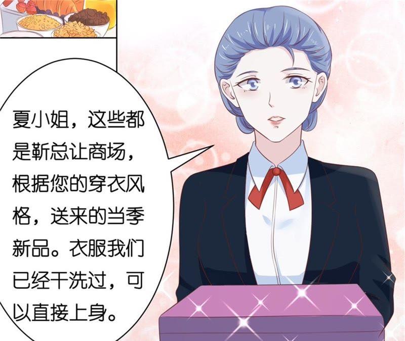 《蜜桃小情人之烈爱知夏》怀疑 第65页