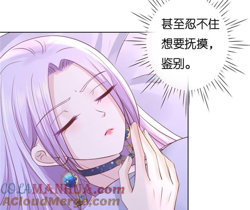 《蜜桃小情人之烈爱知夏》怀疑 第34页