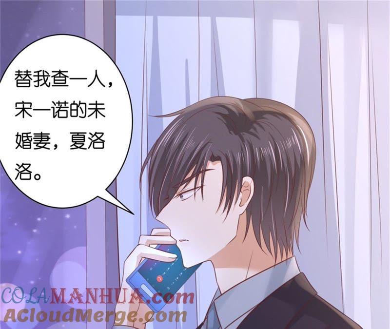 《蜜桃小情人之烈爱知夏》怀疑 第40页