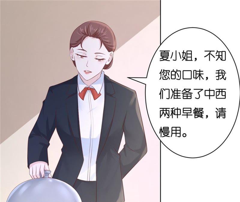 《蜜桃小情人之烈爱知夏》怀疑 第63页