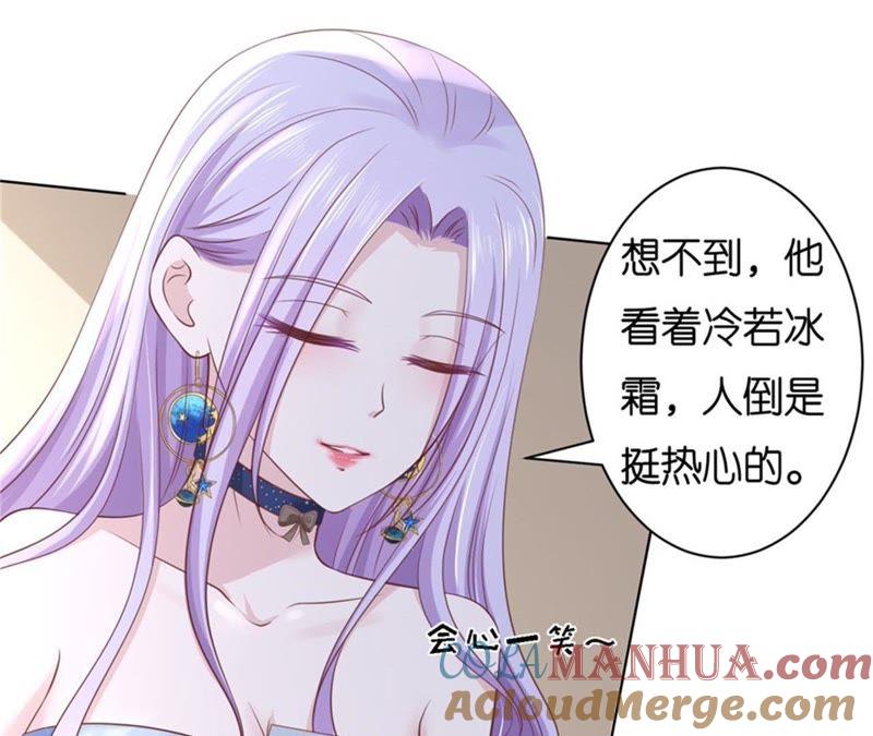 《蜜桃小情人之烈爱知夏》怀疑 第52页