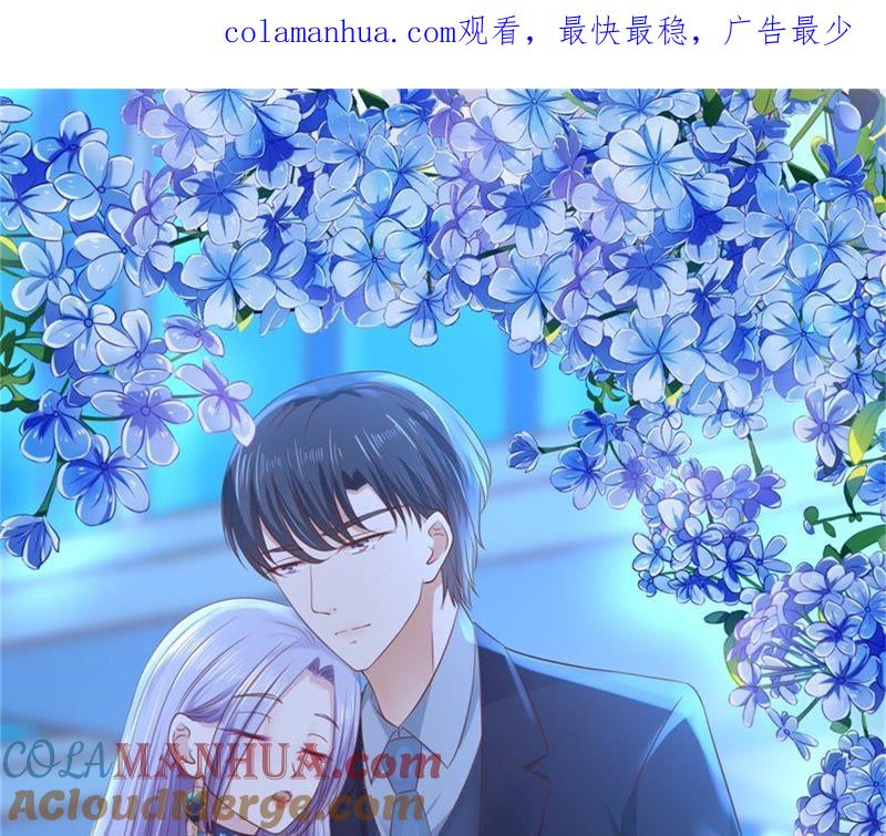 《蜜桃小情人之烈爱知夏》怀疑 第1页