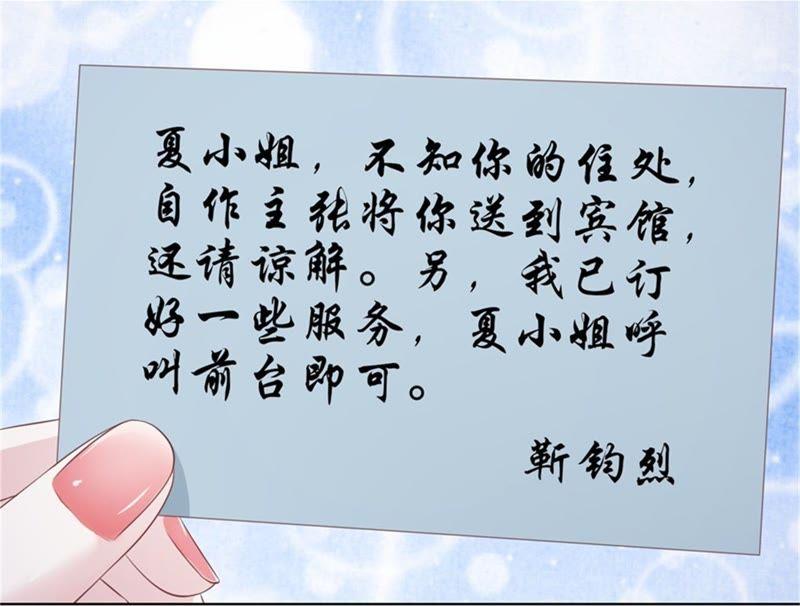 《蜜桃小情人之烈爱知夏》怀疑 第51页