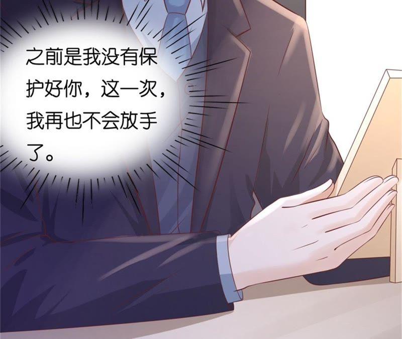 《蜜桃小情人之烈爱知夏》不会再放手 第66页
