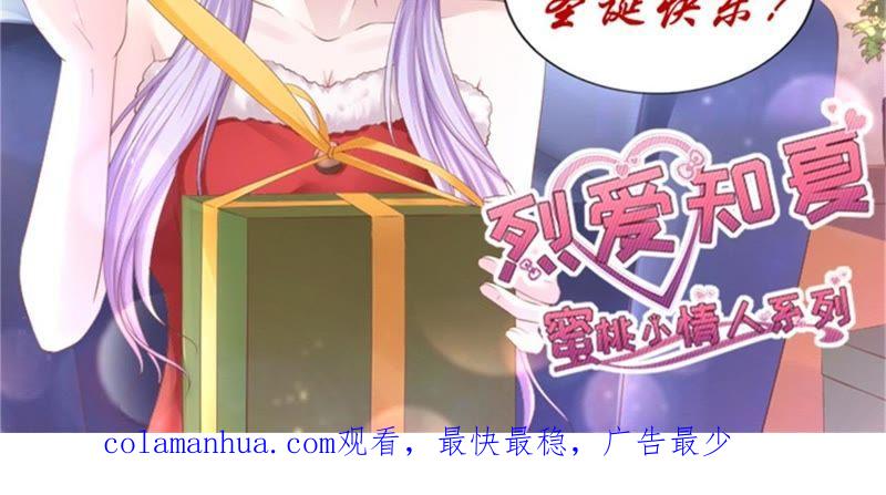 《蜜桃小情人之烈爱知夏》不会再放手 第77页